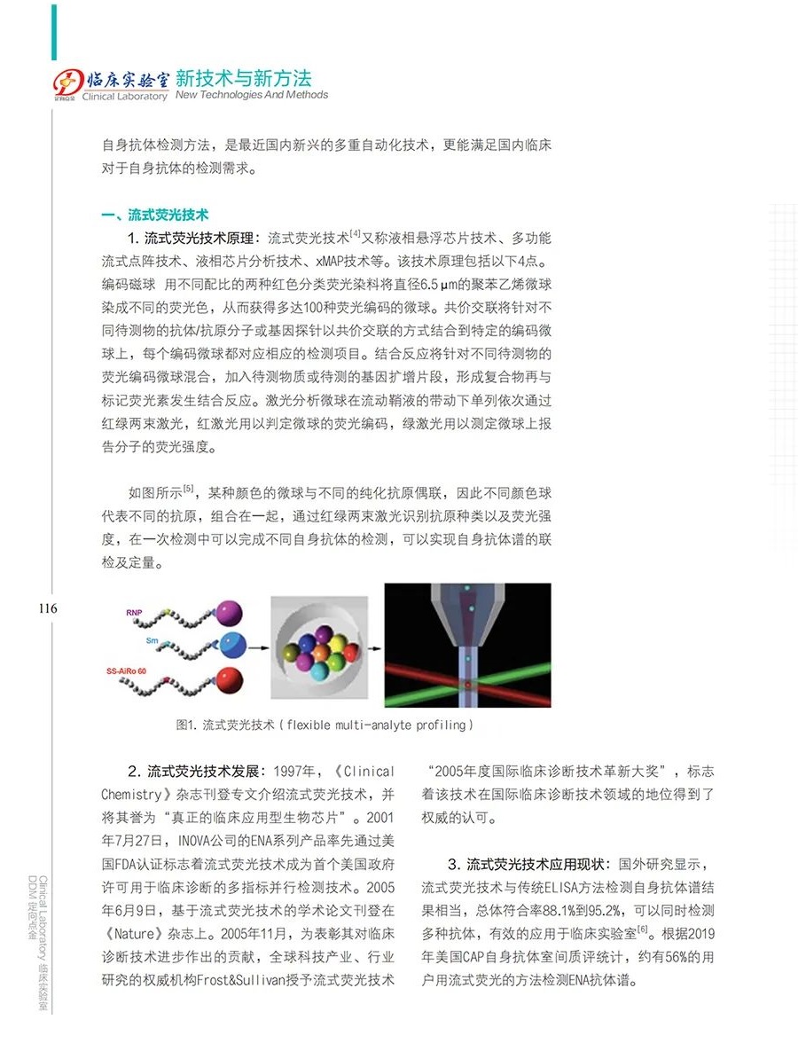 2022-01-07自身抗体检测中的新技术，看看专家怎么说-图4-全文p2.jpg