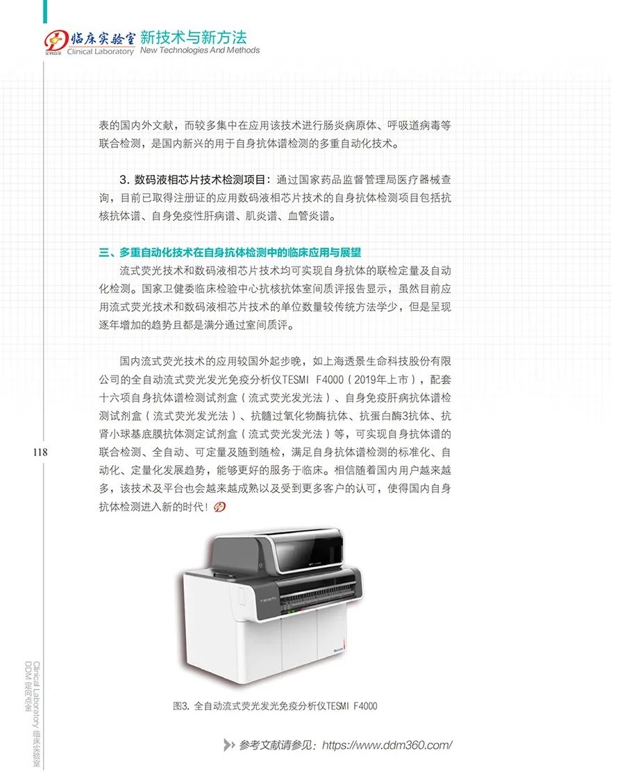 2022-01-07自身抗体检测中的新技术，看看专家怎么说-图4-全文p4.jpg